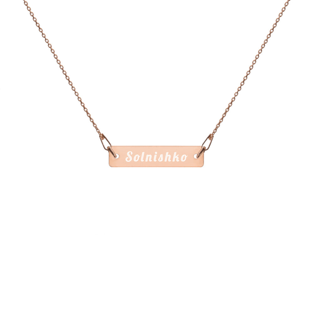 Solnishko (Sunshine) Engraved Silver Bar Chain Necklace